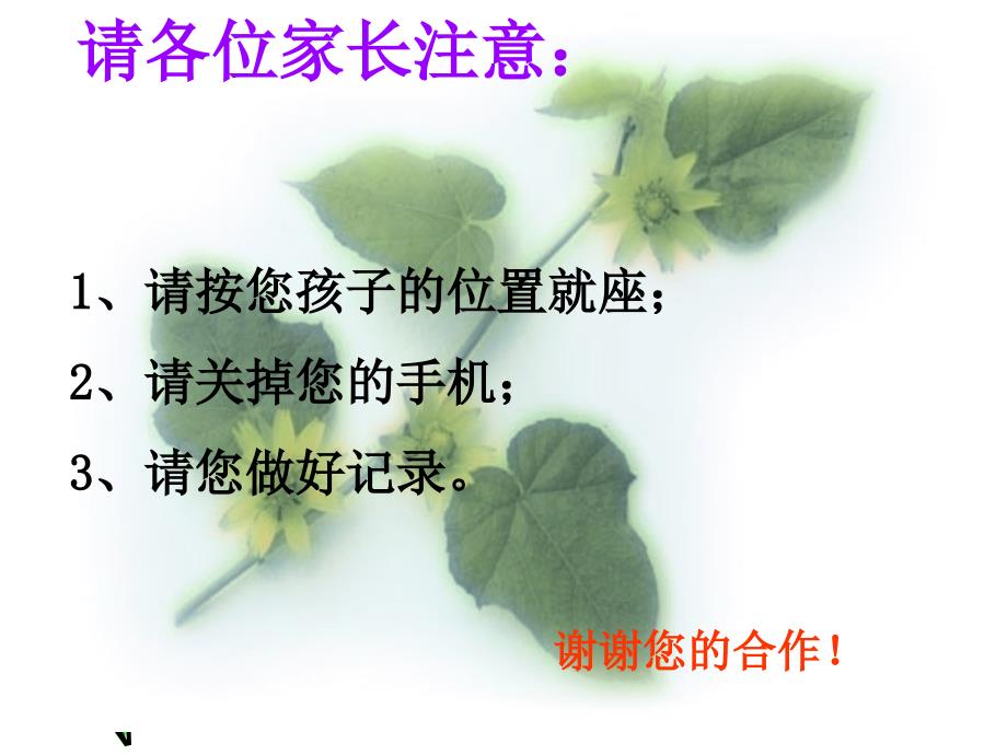 初二第二学期期末家长会PPT课件.ppt_第2页