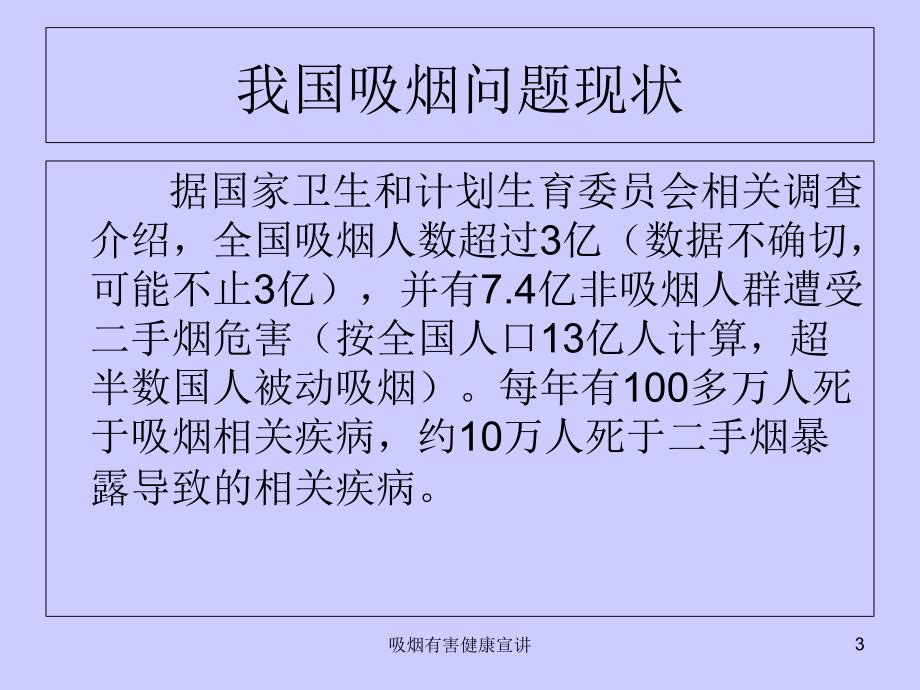 吸烟有害健康宣讲培训ppt课件.ppt_第3页