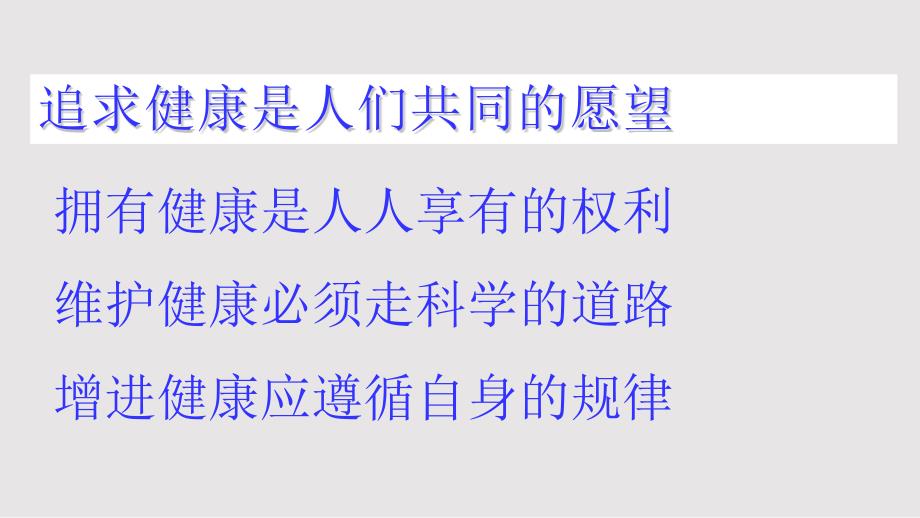 体育运动与身心健康PPT课件.pptx_第3页
