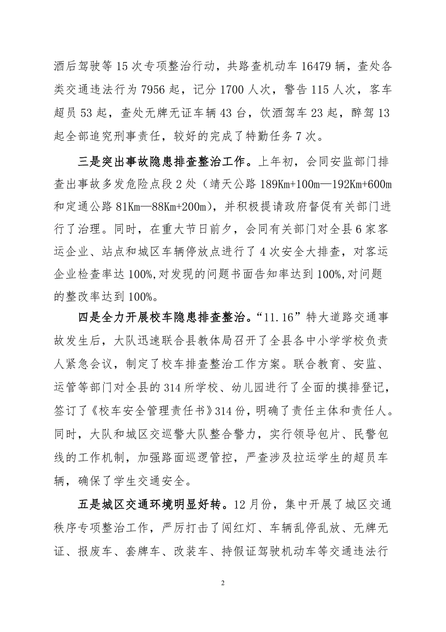交警大队大队长在全县公安交通管理工作会议上的讲话.doc_第2页