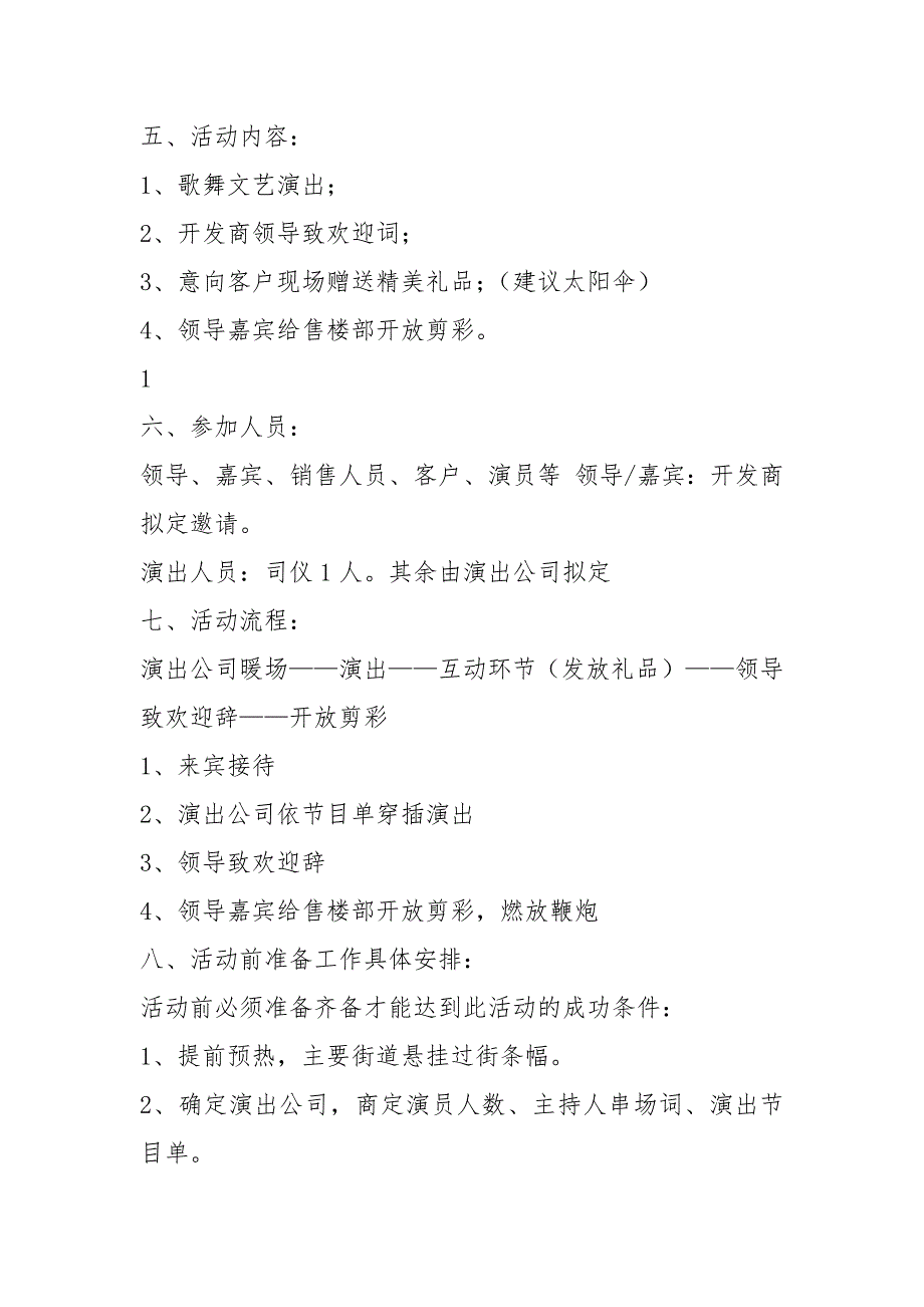 售楼部开放活动方案共3篇.docx_第2页