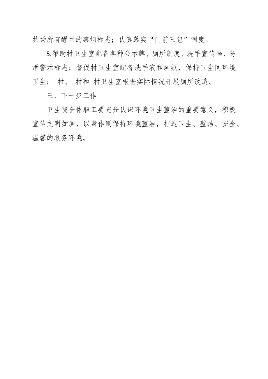 卫生院厕所革命工作总结参考范文.docx_第2页