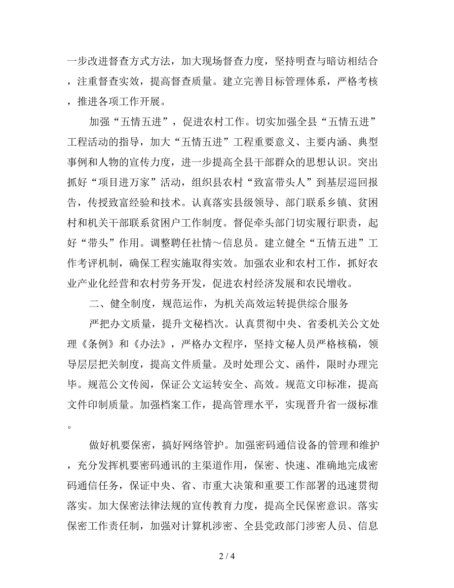 县委办公室2020工作要点.doc_第2页
