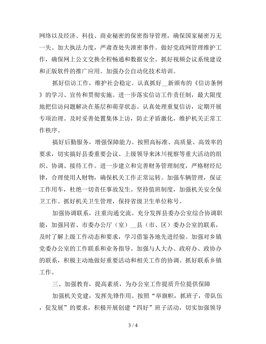 县委办公室2020工作要点.doc_第3页