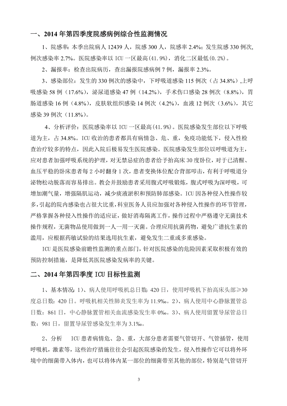 医院感染管理简报第四季度1532.doc_第3页