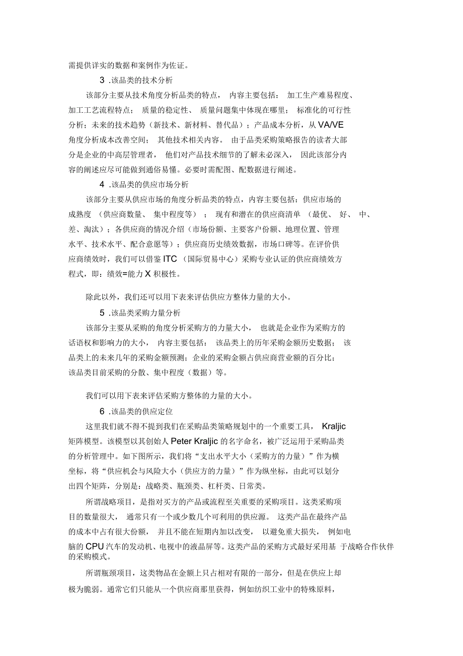 如何写一份合格的采购品类策略报告.docx_第2页