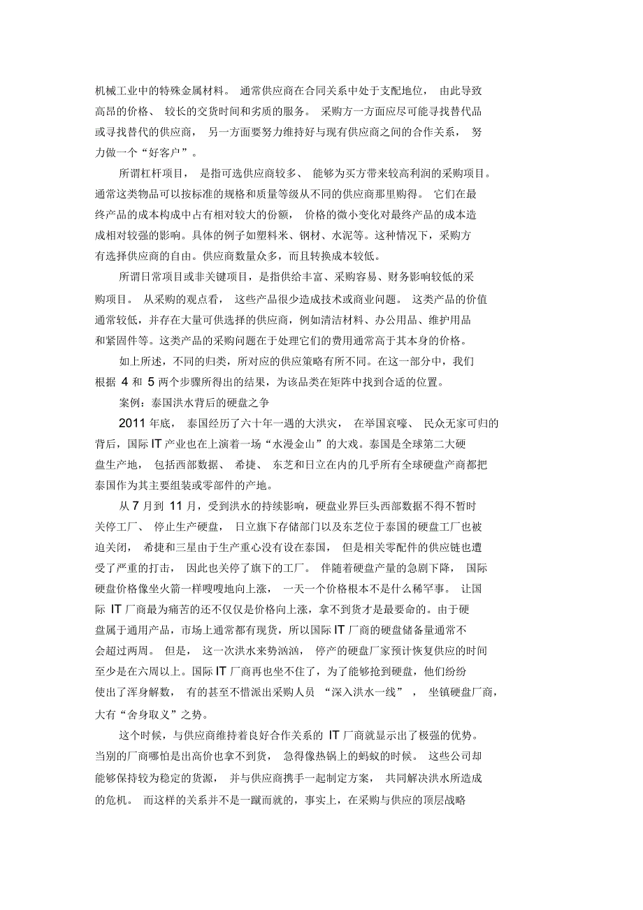 如何写一份合格的采购品类策略报告.docx_第3页
