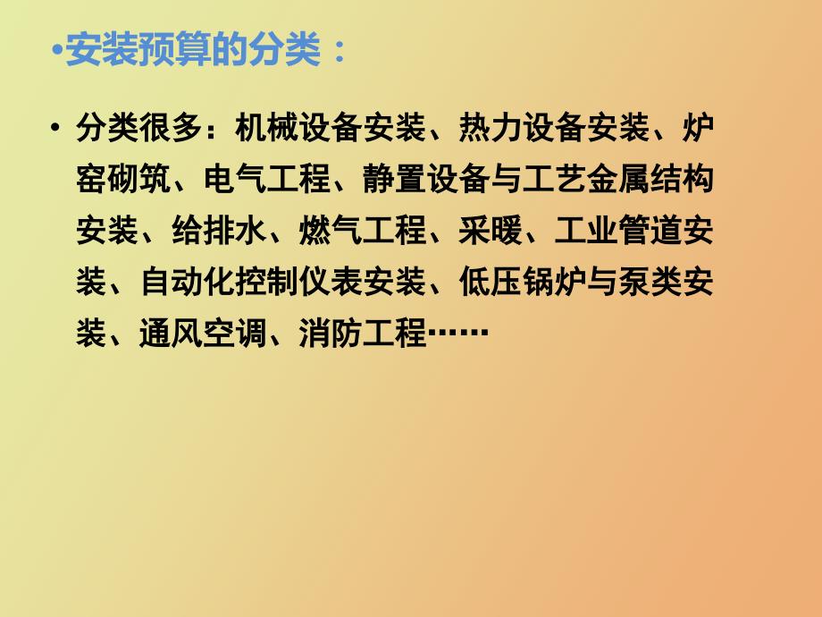 安装预算基础知识.ppt_第2页