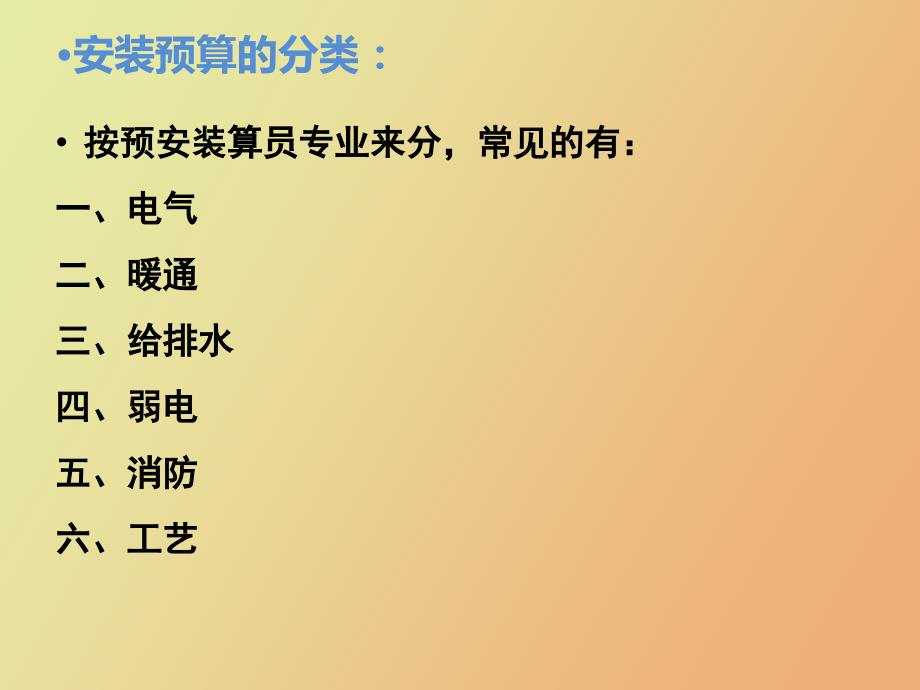 安装预算基础知识.ppt_第3页