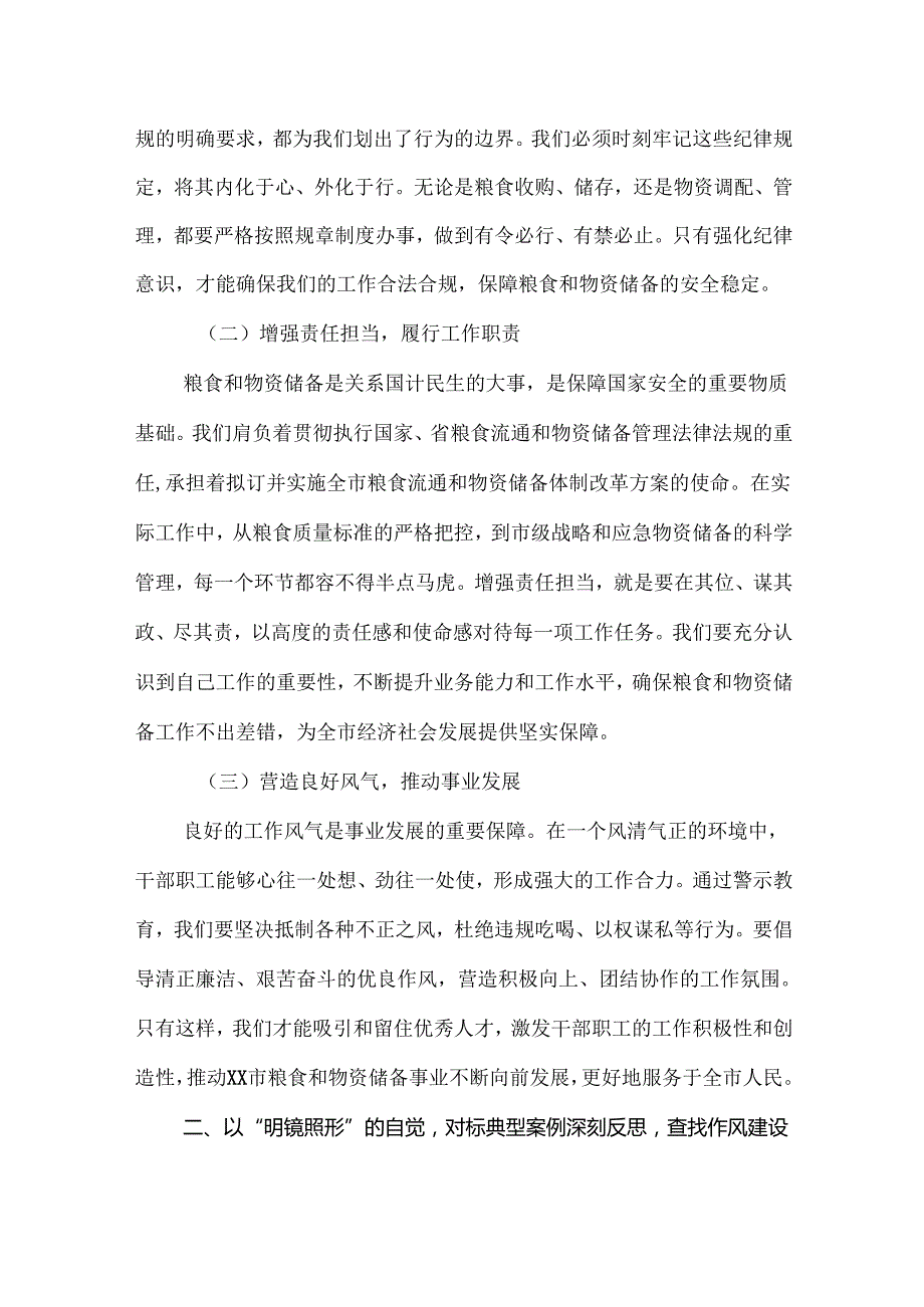 【共7篇】2025年集中整治违规吃喝问题动员部署会的研讨发言.docx_第2页