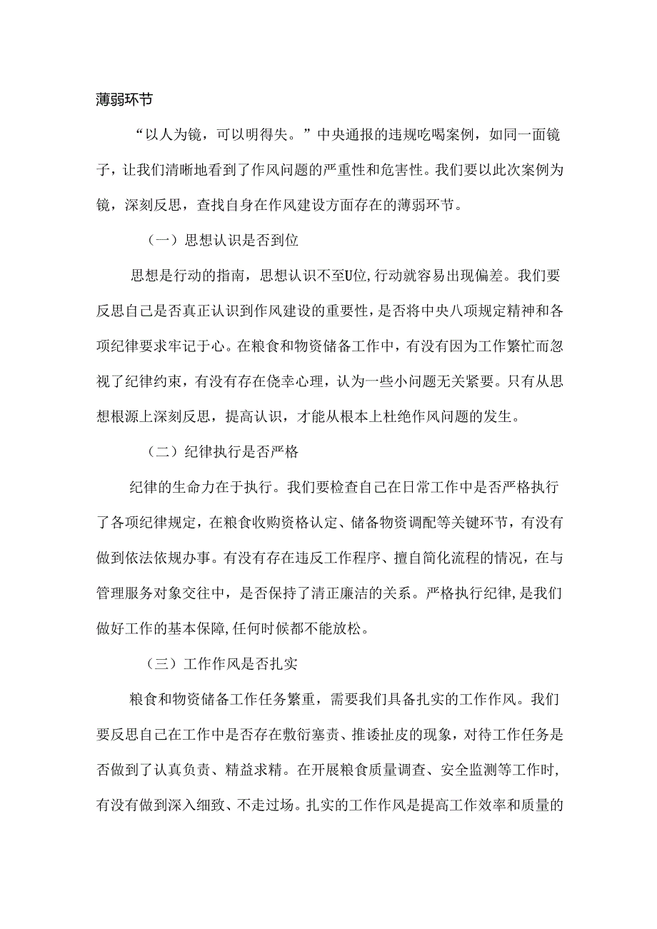 【共7篇】2025年集中整治违规吃喝问题动员部署会的研讨发言.docx_第3页