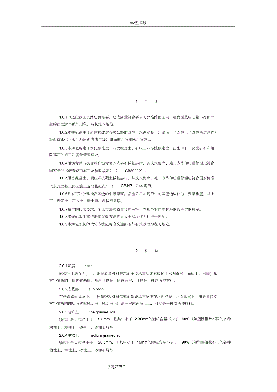 公路路面基层施工技术规范完整版.doc_第2页