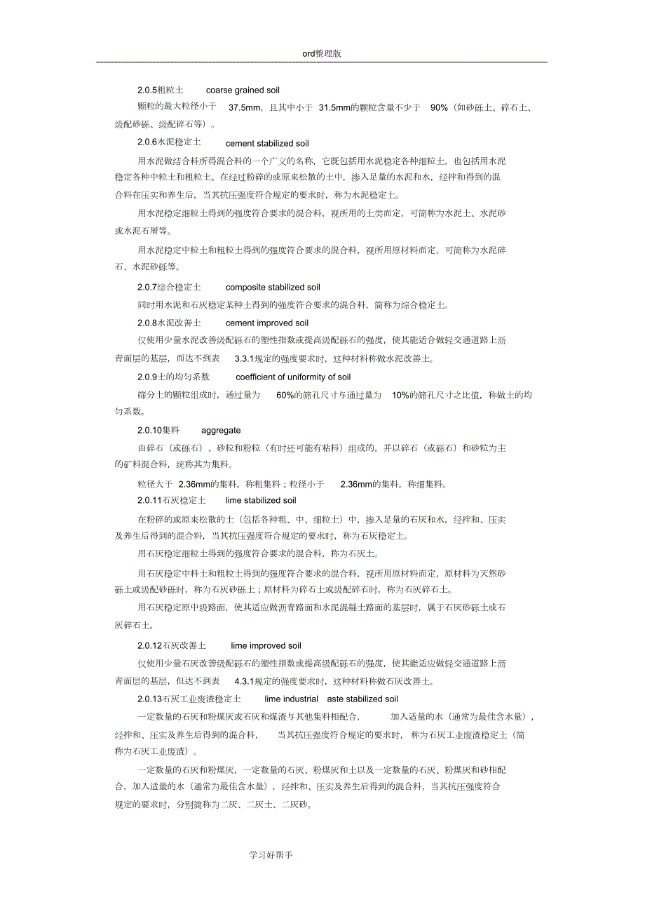 公路路面基层施工技术规范完整版.doc_第3页