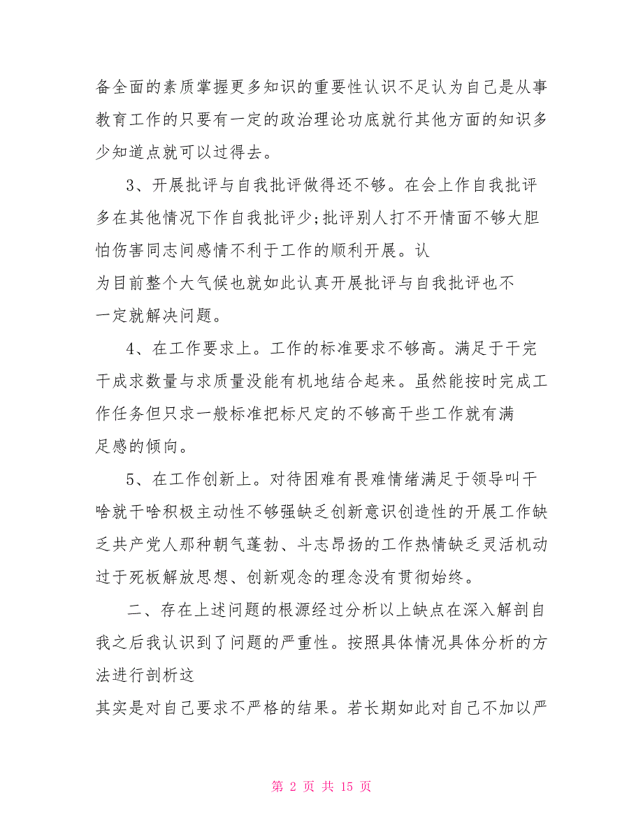 党员自查材料.doc_第2页