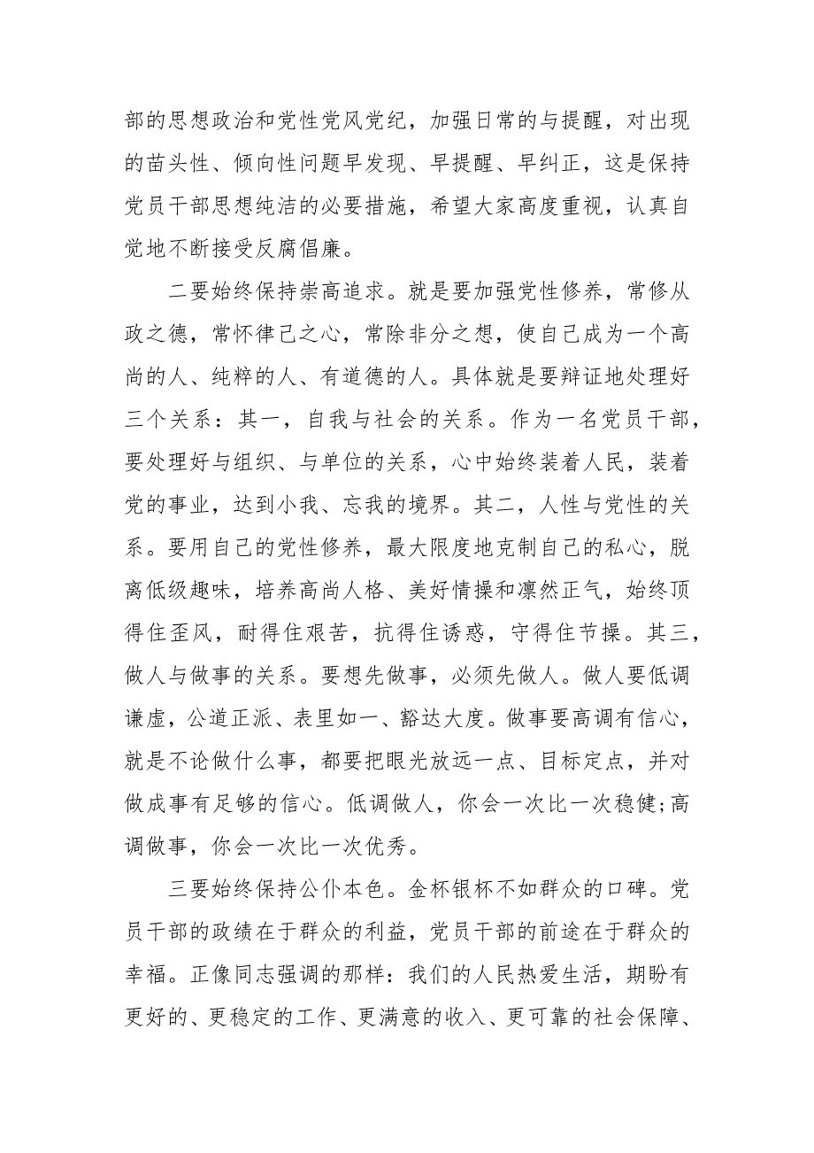 在新任干部集体廉政谈话会议上的讲话.docx_第2页