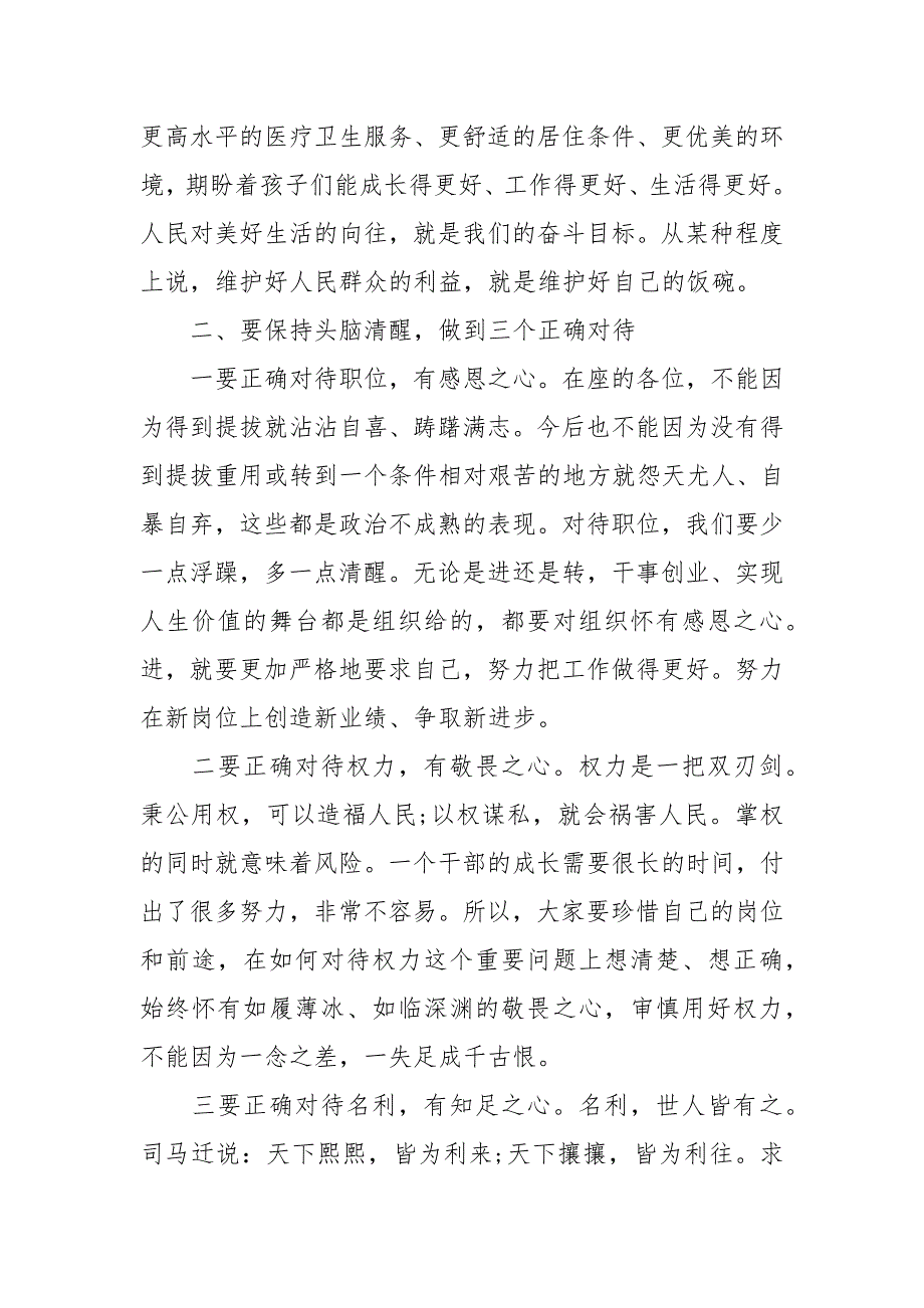 在新任干部集体廉政谈话会议上的讲话.docx_第3页