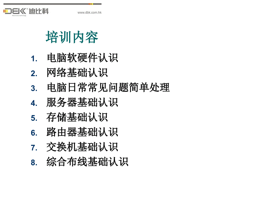 员工IT基础知识培训.ppt_第2页