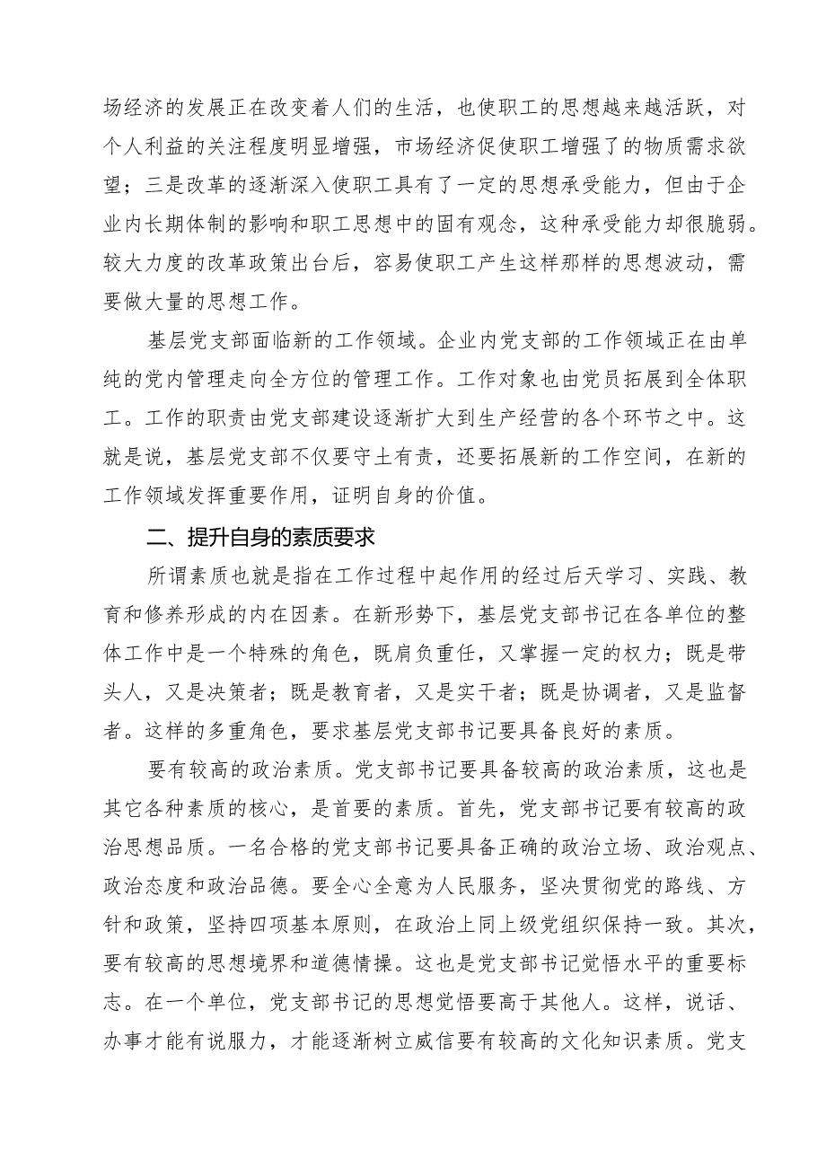 (12篇)2025年“七一”专题党课稿（范文合集）.docx_第3页