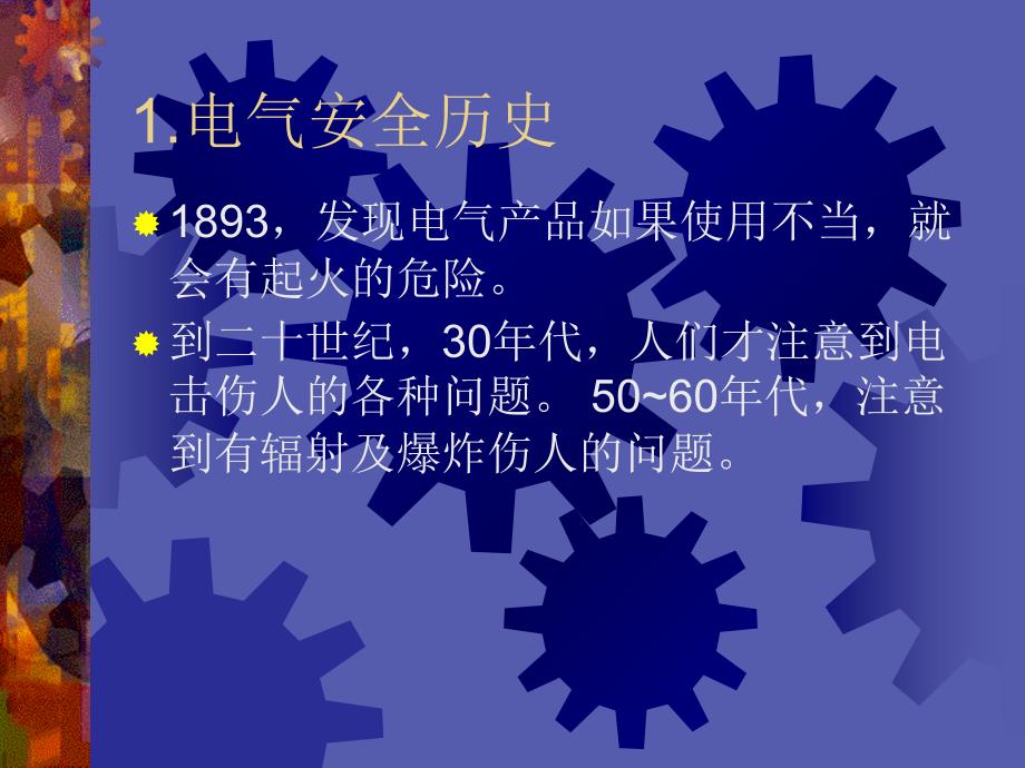 医用电气设备第一部分安全通用要求GB9706.1简介.ppt_第3页