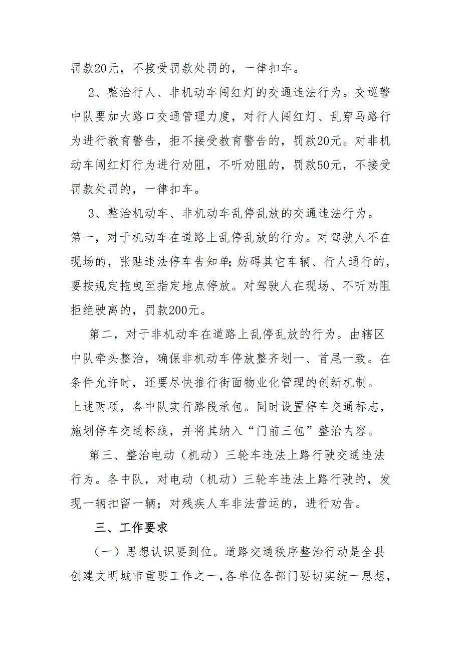 交巡警大队城乡结合部环境整治方案.doc_第3页