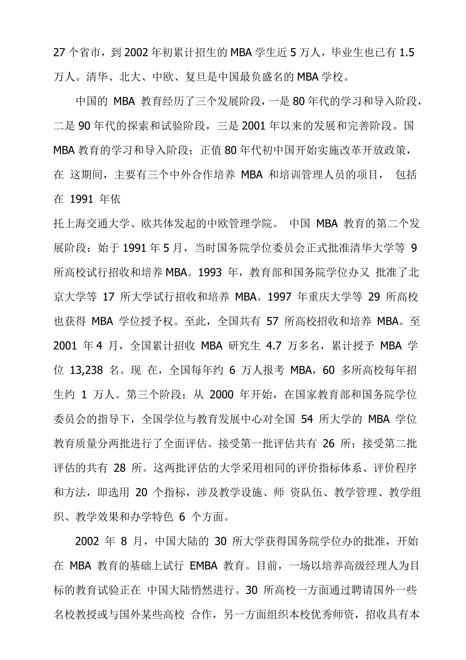 中国MBA发展报告.doc_第3页