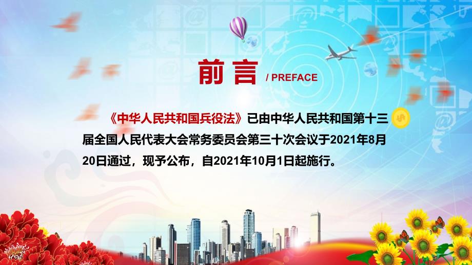 完整解读2021年新制定兵役法实用PPT解析课件.pptx_第2页