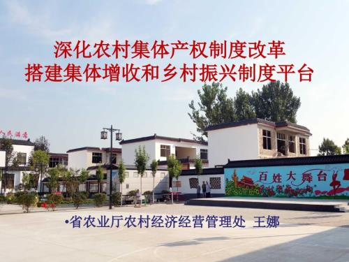 农村产权制度改革培训课件.ppt