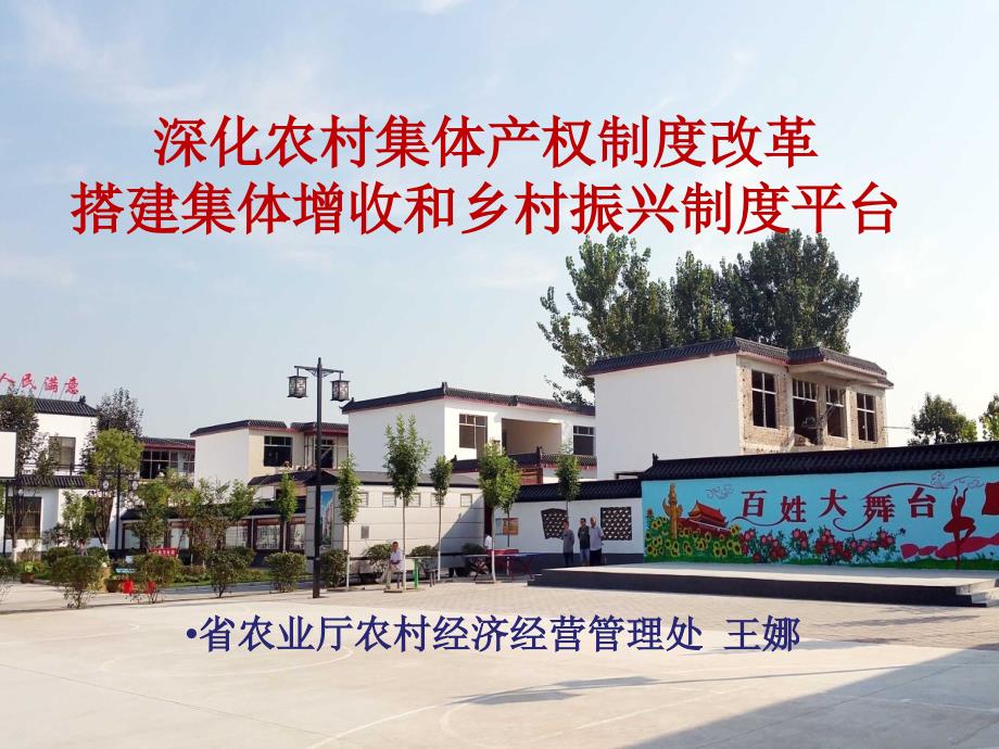 农村产权制度改革培训课件.ppt_第1页