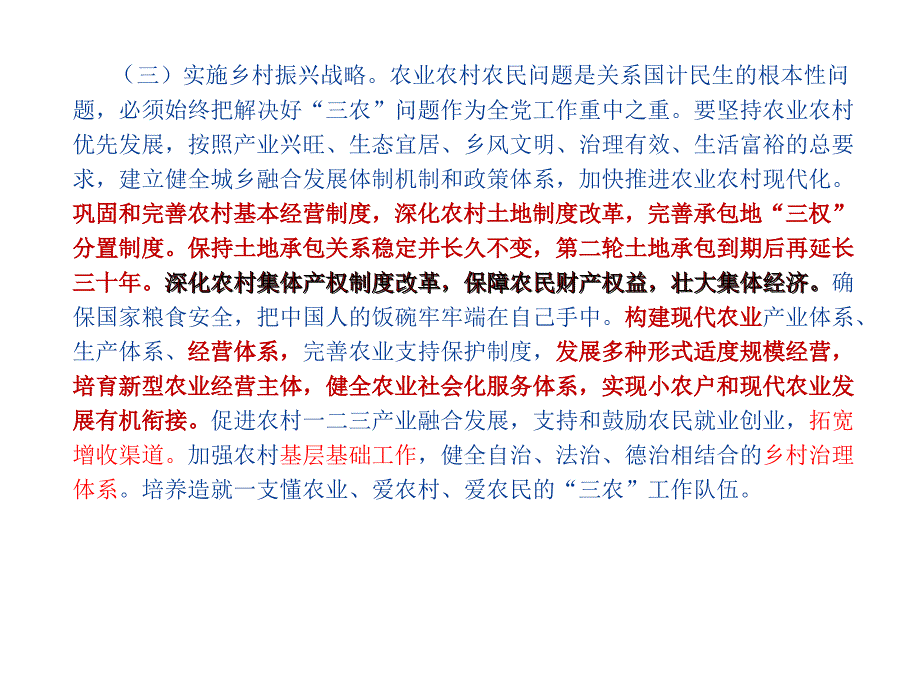 农村产权制度改革培训课件.ppt_第3页