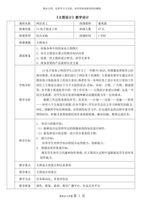主图设计教学设计.doc