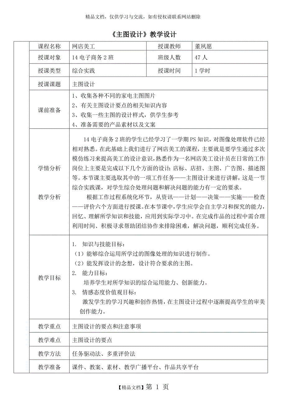 主图设计教学设计.doc_第1页