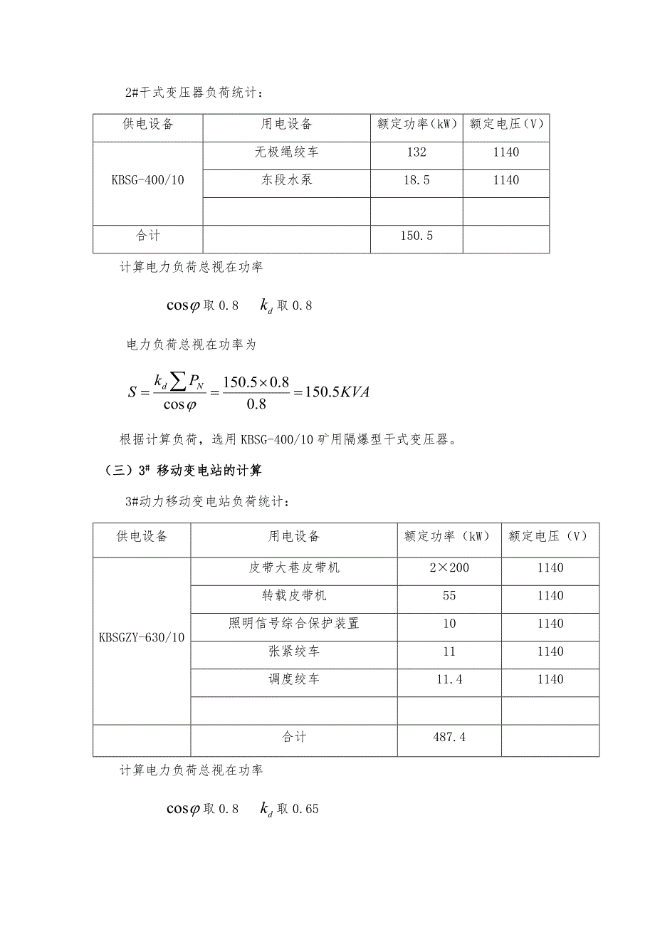 井下变电所高压开关整定计算.docx_第2页