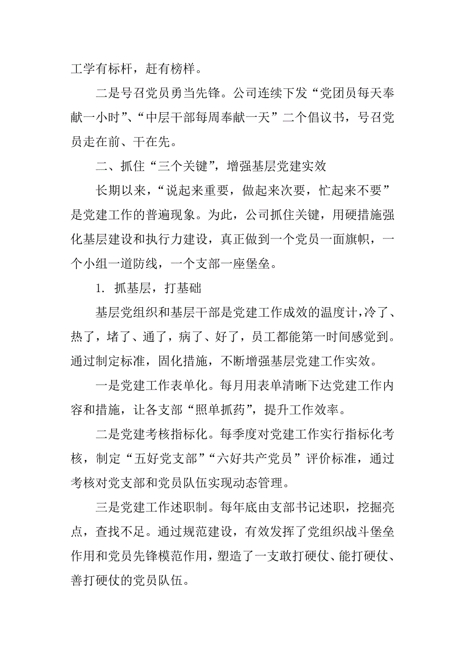 党支部先进事迹材料国企.doc_第3页