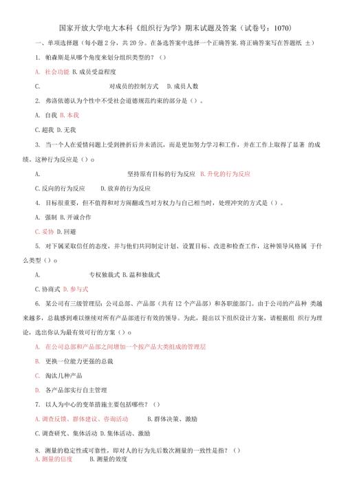 国家开放大学电大本科组织行为学期末试题及答案试卷号1070.docx
