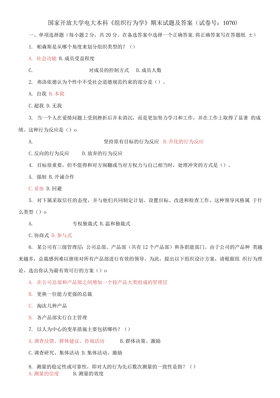 国家开放大学电大本科组织行为学期末试题及答案试卷号1070.docx_第1页