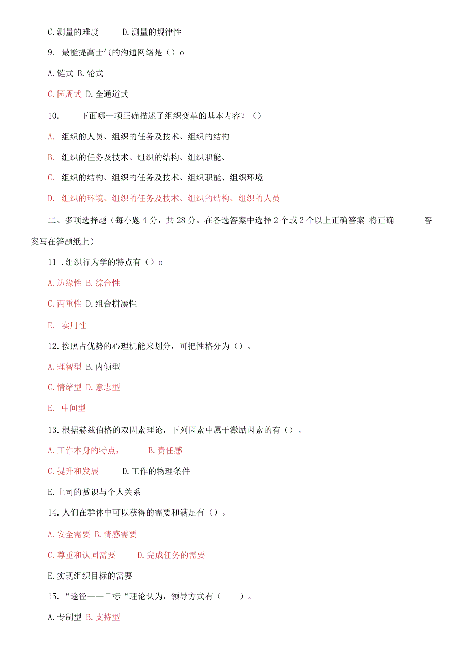 国家开放大学电大本科组织行为学期末试题及答案试卷号1070.docx_第2页