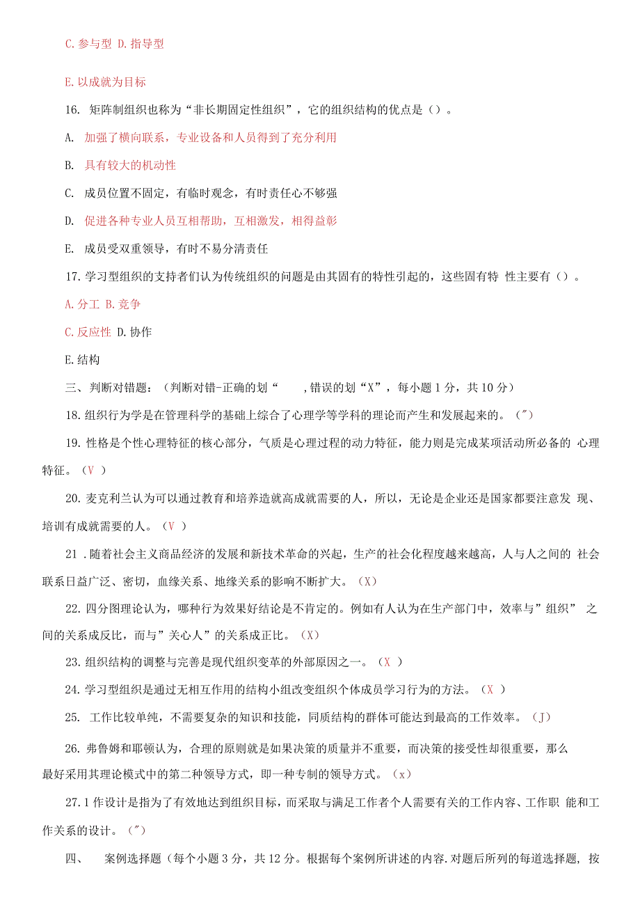 国家开放大学电大本科组织行为学期末试题及答案试卷号1070.docx_第3页