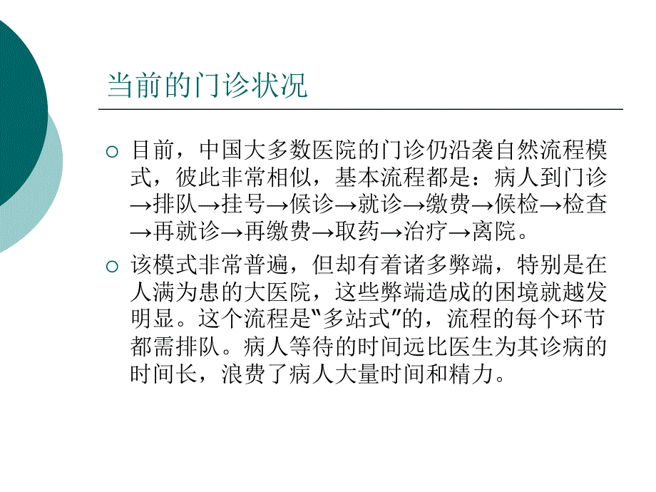 医院门诊服务流程改进.ppt_第3页