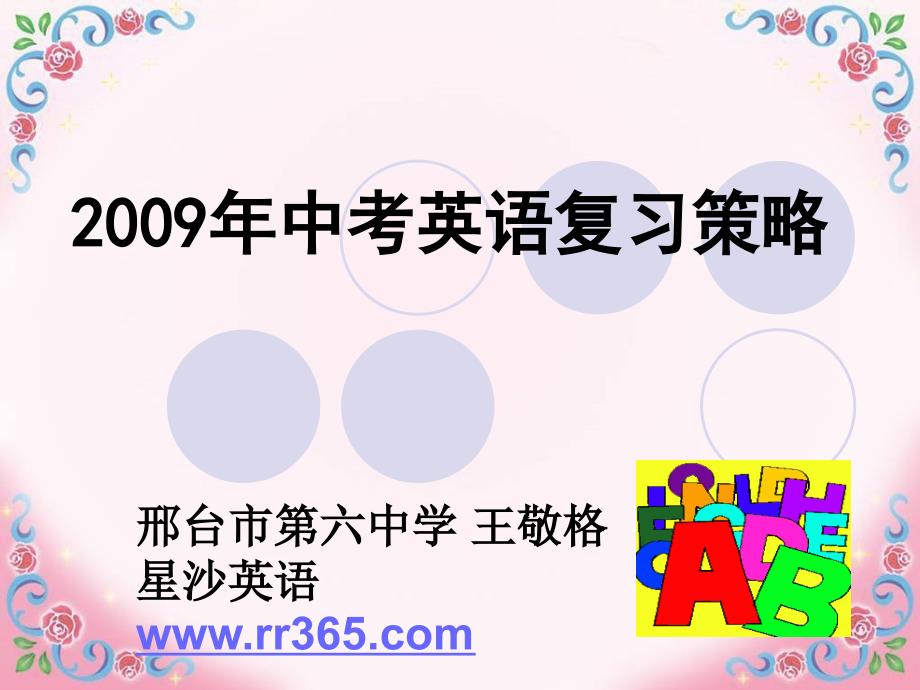中考英语复习策略课件.ppt_第1页
