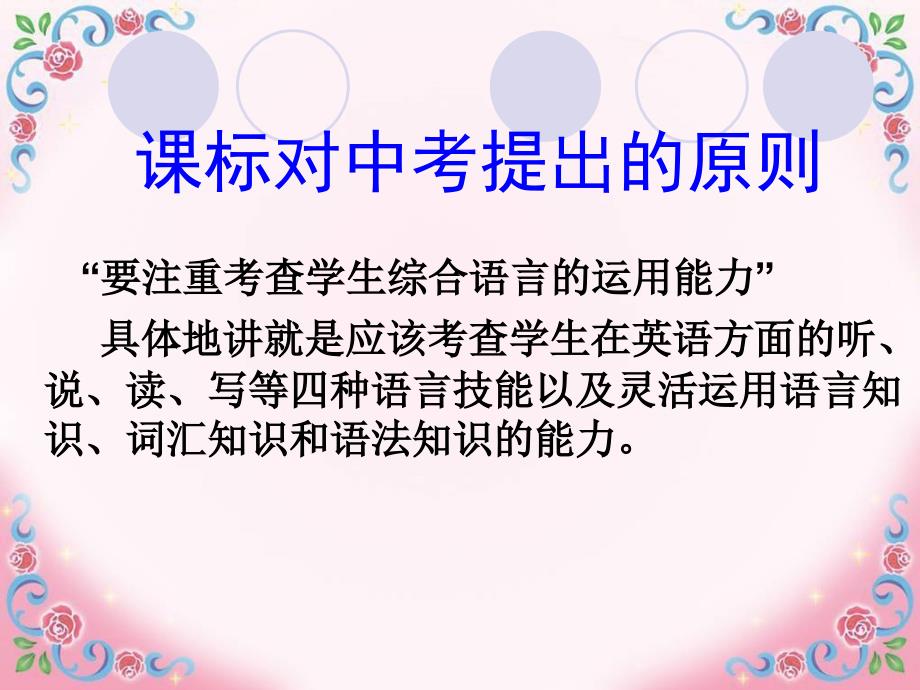 中考英语复习策略课件.ppt_第2页