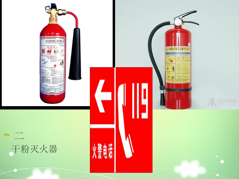 关注消防珍爱生命PPT.ppt_第3页