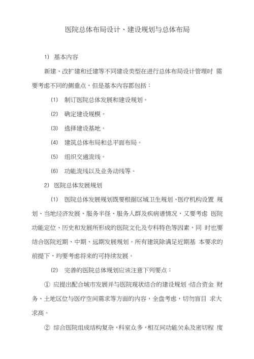 医院总体布局设计建设规划与总体布局完整版.doc