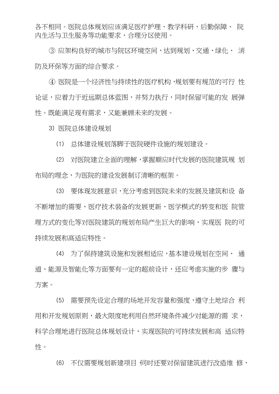 医院总体布局设计建设规划与总体布局完整版.doc_第2页