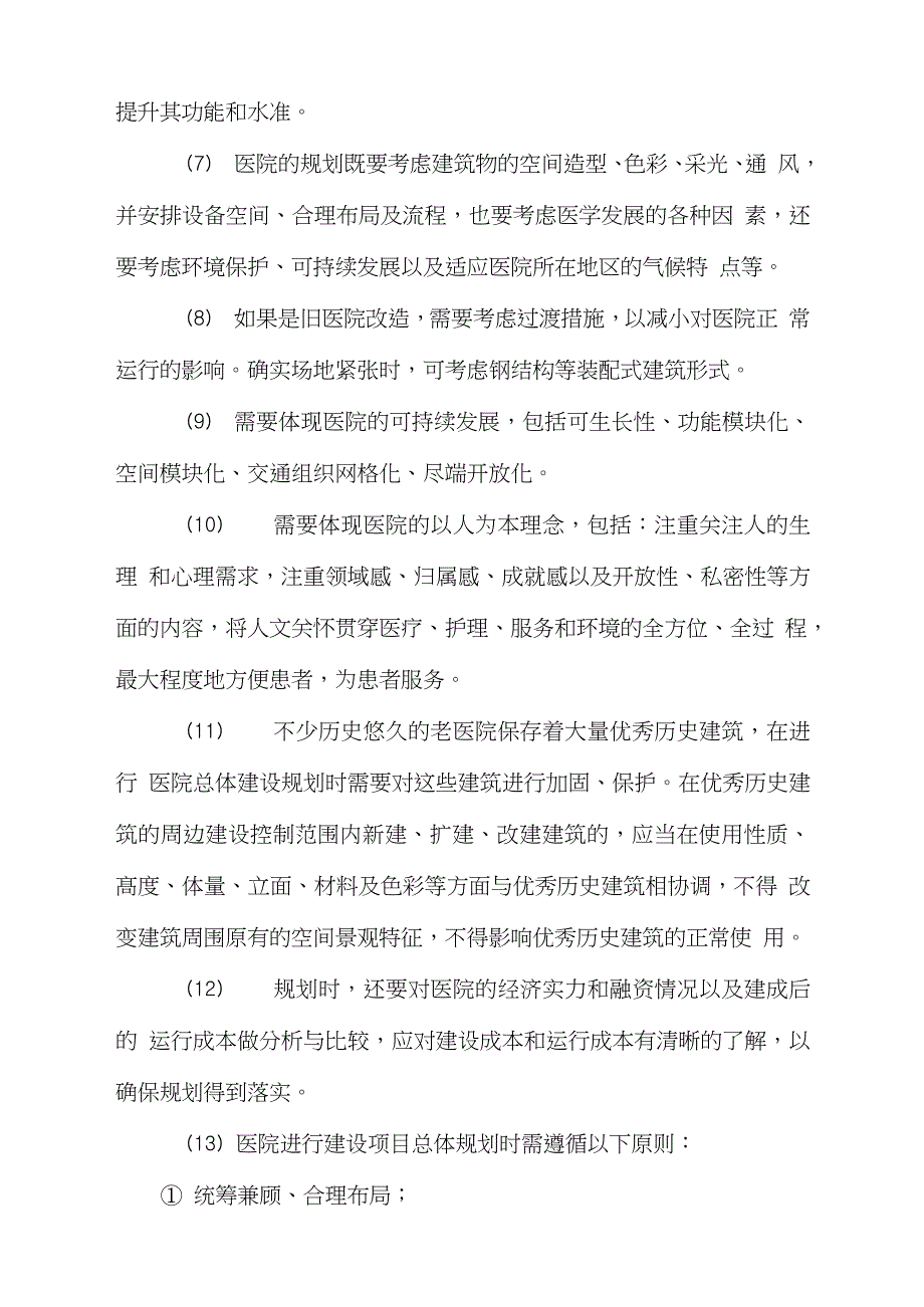 医院总体布局设计建设规划与总体布局完整版.doc_第3页