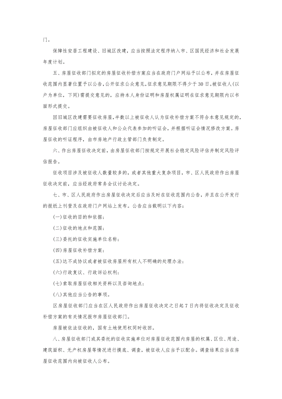 关于广州市国有土地上房屋征收与补偿的实施意见实施.doc_第2页