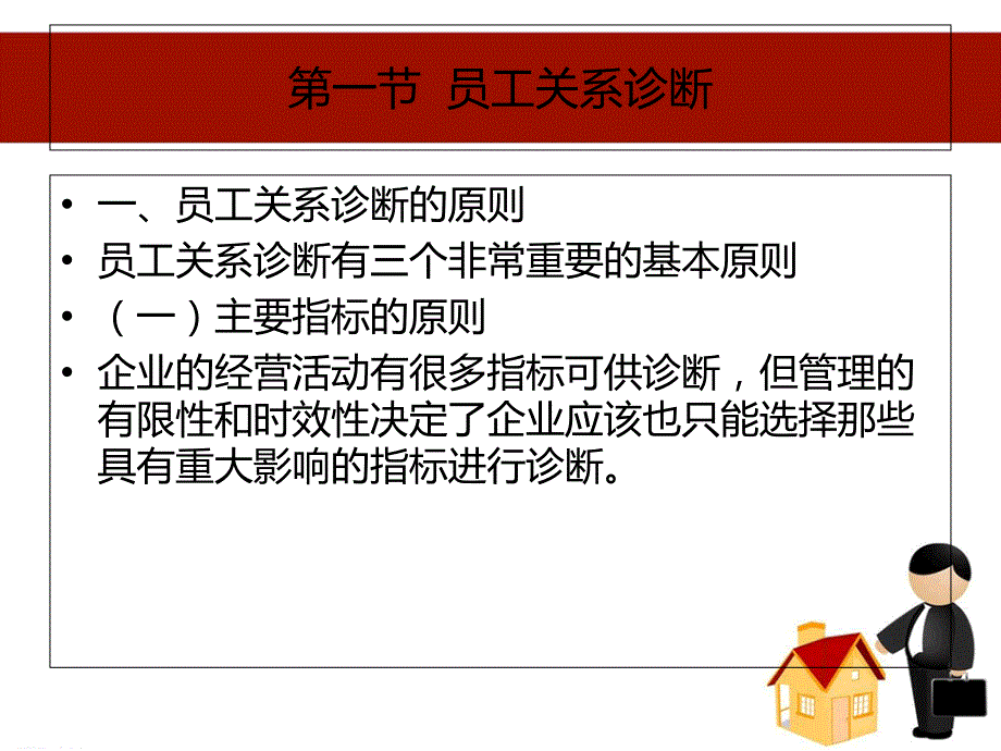 员工关系诊断与改进.ppt_第2页