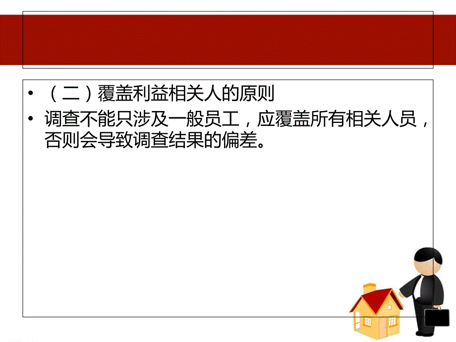 员工关系诊断与改进.ppt_第3页