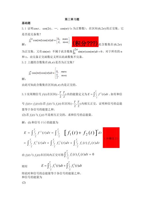 信号与系统习题答案第三章.doc