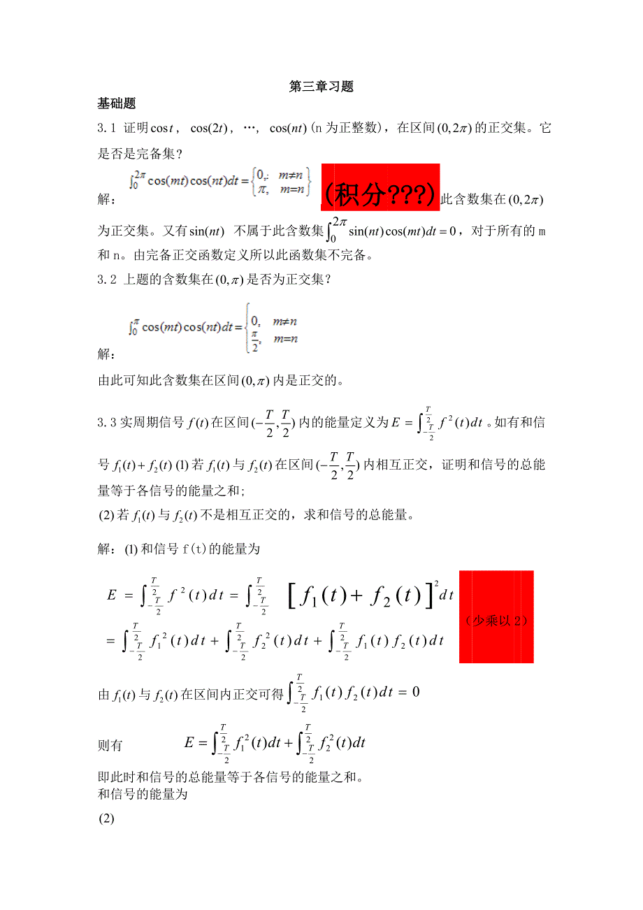 信号与系统习题答案第三章.doc_第1页