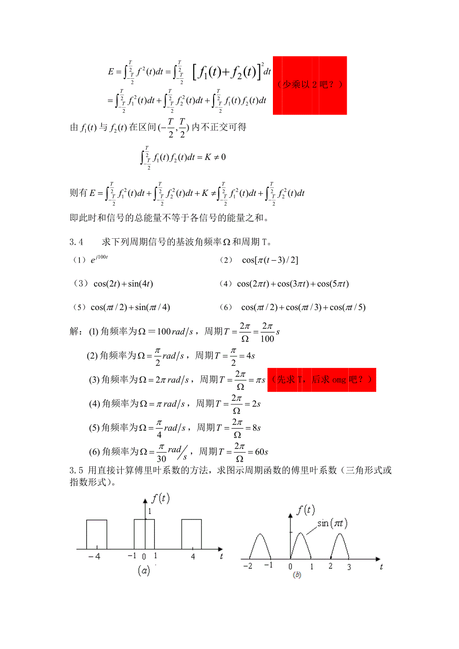 信号与系统习题答案第三章.doc_第2页